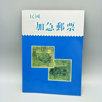 Enfes taklit pullar Çin Cumhuriyeti acil pullar