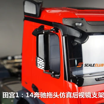 Scaleclub 1: 14 Benz MAN traktör kafa dikiz aynası simülasyon braketi için uygun LESU Tamiya kamyon modeli